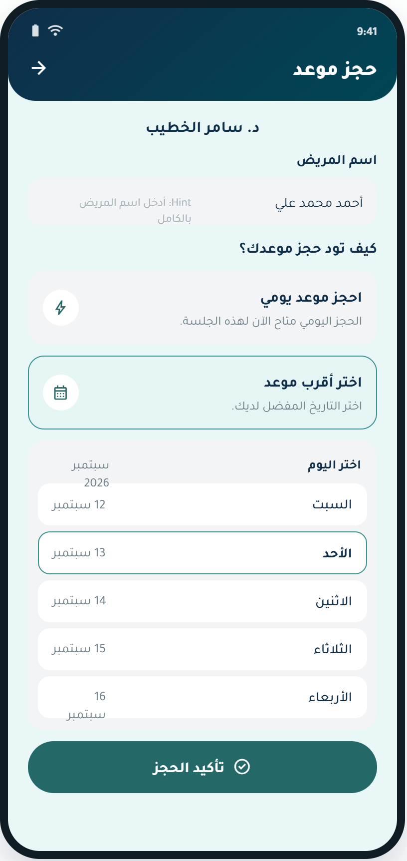 شاشة تطبيق ميدلينك — حجز موعد